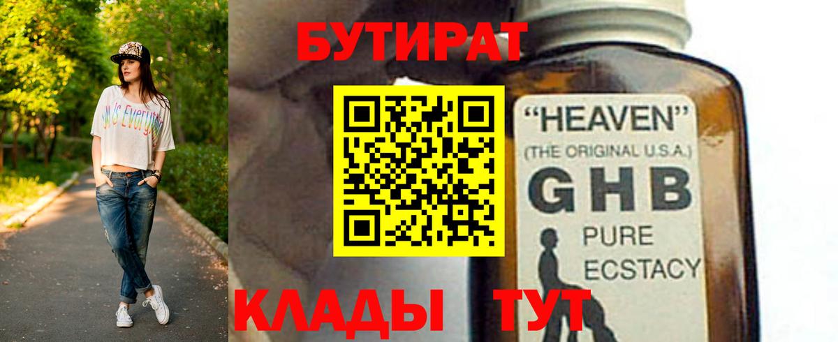 БУТИРАТ бутик  Вход с VPN  БУТИРАТ  Кирово-Чепецк 