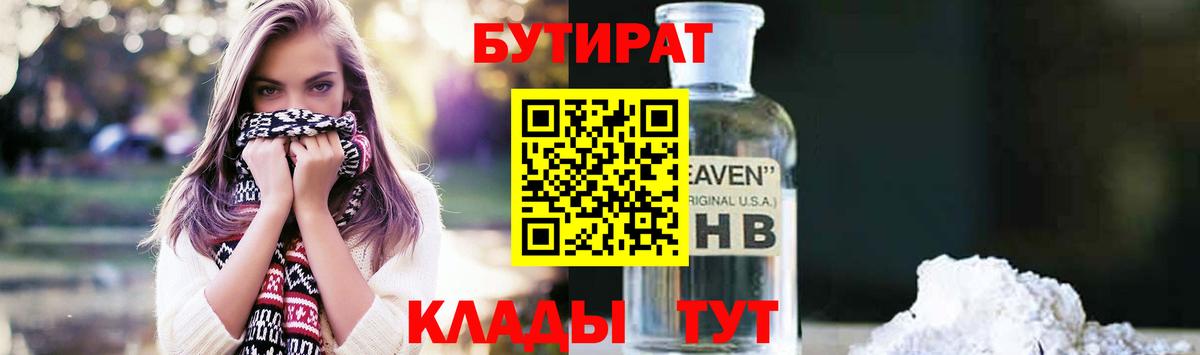 БУТИРАТ BDO Кирово-Чепецк