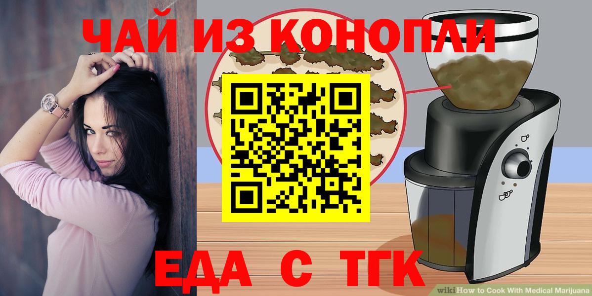 Печенье с ТГК марихуана  Вход с VPN  Кирово-Чепецк 