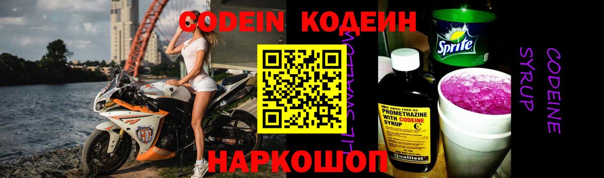 Codein Purple Drank  Вход с VPN  Кирово-Чепецк 