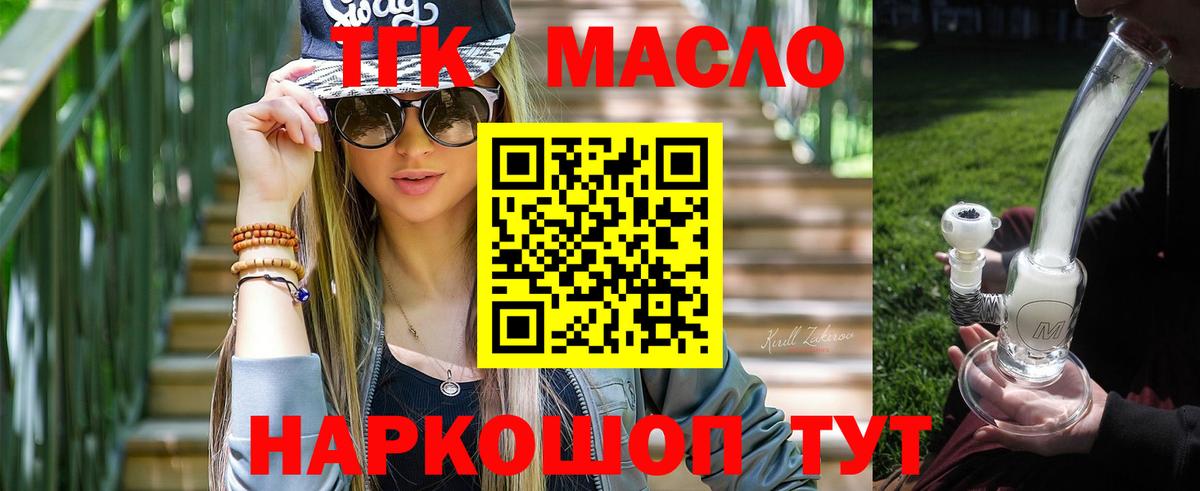 ТГК концентрат  гидра ссылки  Кирово-Чепецк  Вход с VPN 
